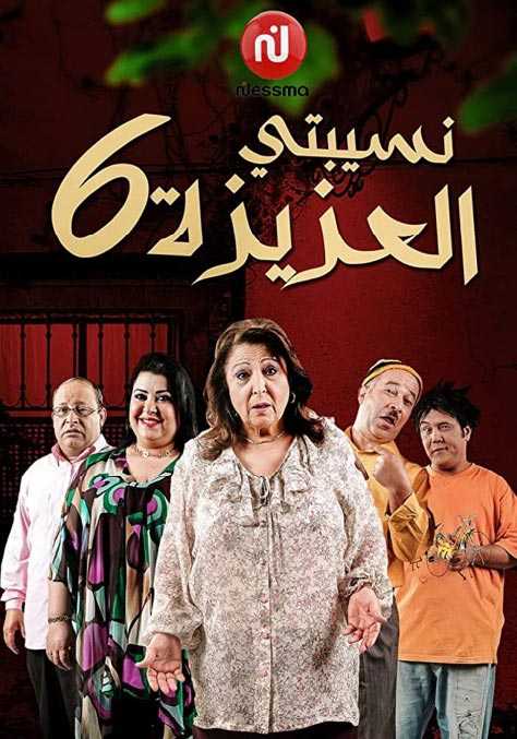 Nasibaty Al Aziza  Season 6 