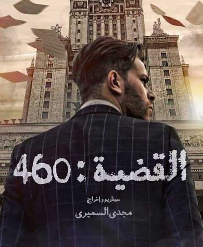 Al Qadeya 460