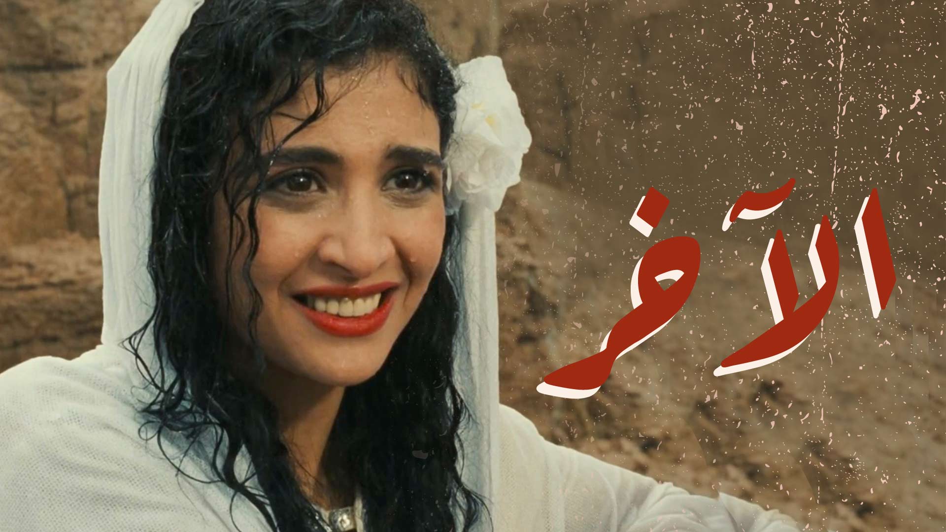 El Akhar